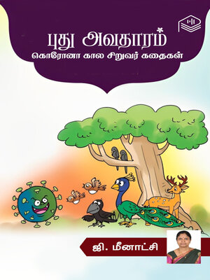 cover image of Puthu Avatharam